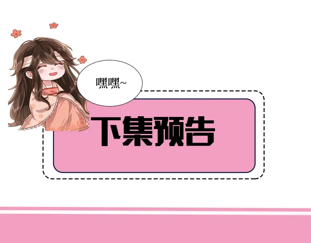 第11话 大白是老虎？ 第85页