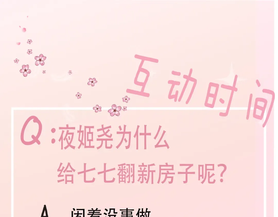 第11话 大白是老虎？ 第94页