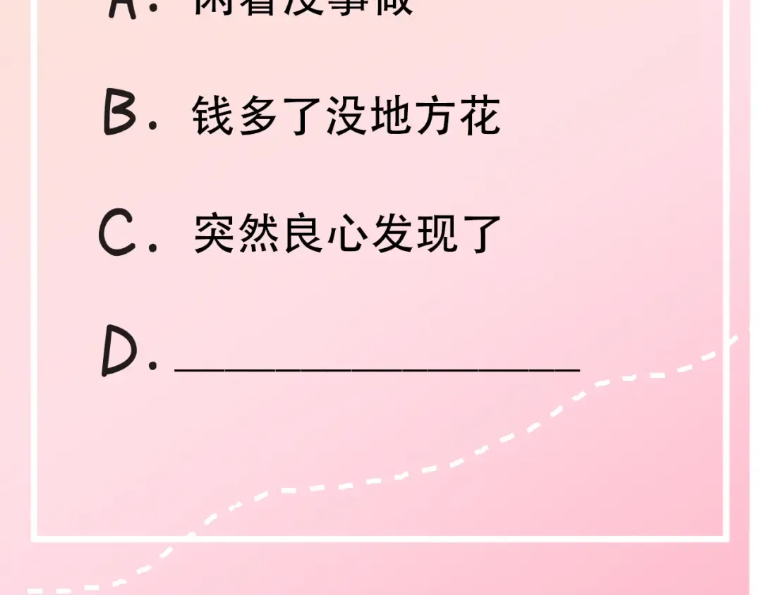 第11话 大白是老虎？ 第95页