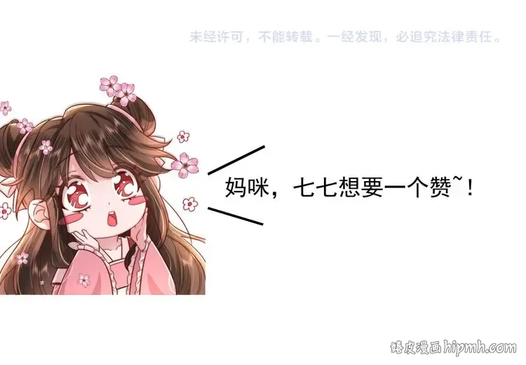 第11话 大白是老虎？ 第97页