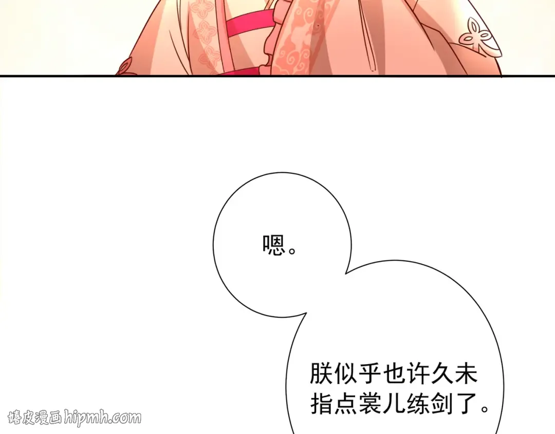 第12话 大暴君的生辰宴要到了 第8页