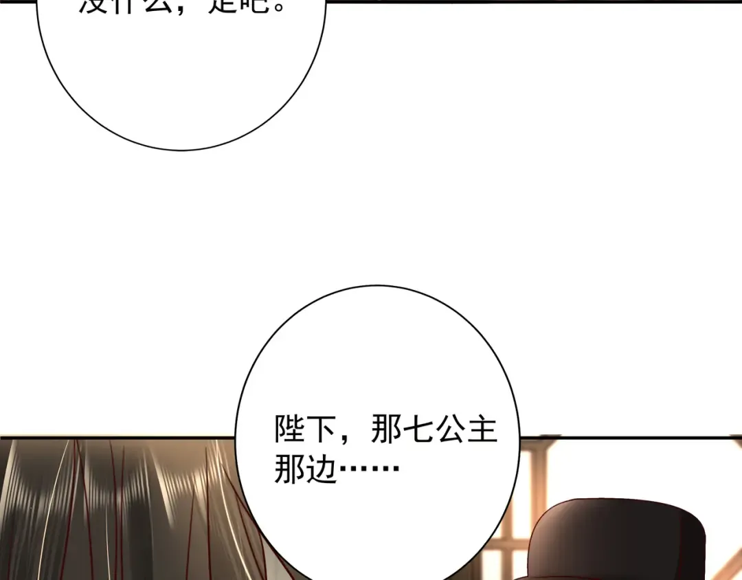 第12话 大暴君的生辰宴要到了 第17页