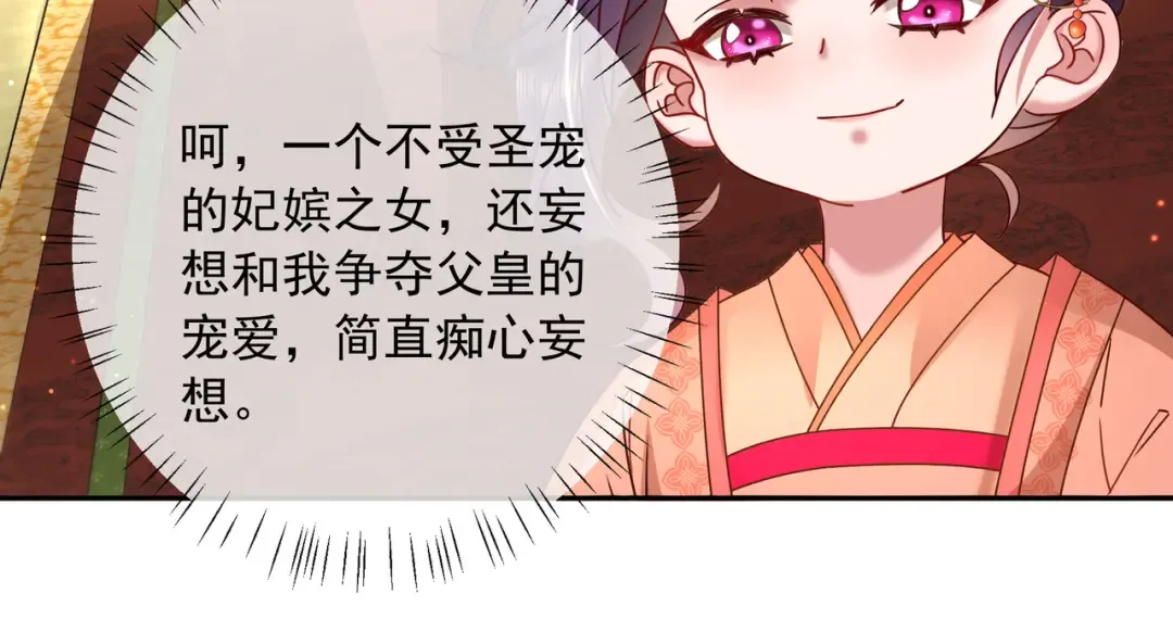 第12话 大暴君的生辰宴要到了 第21页