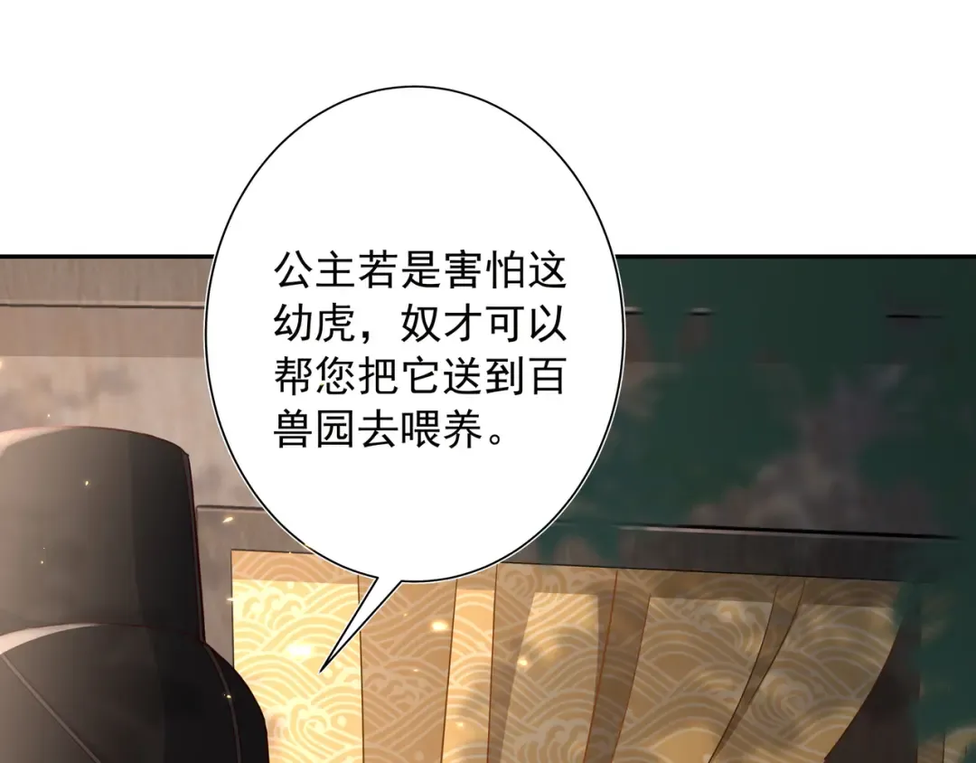 第12话 大暴君的生辰宴要到了 第26页