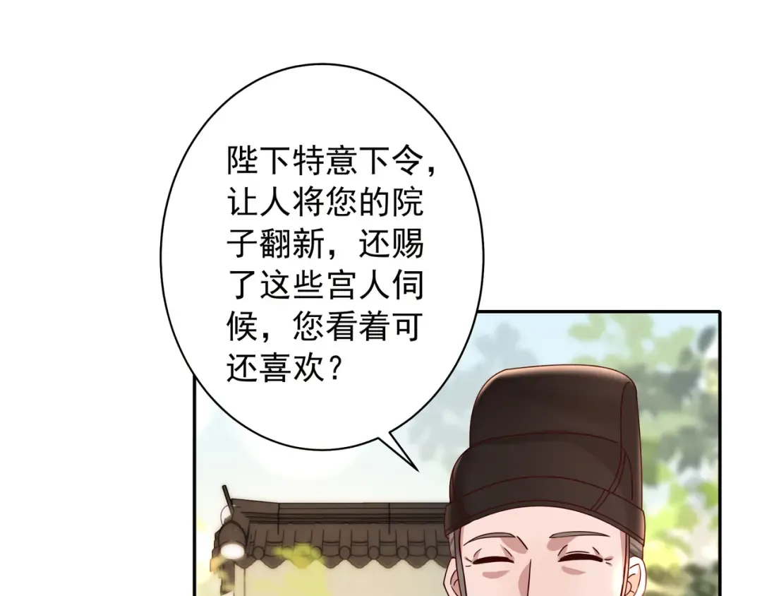 第12话 大暴君的生辰宴要到了 第39页
