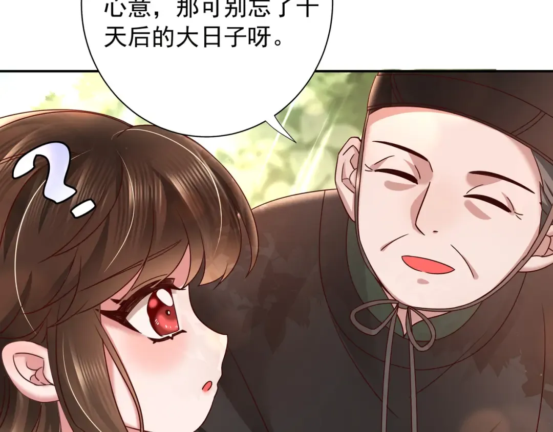 第12话 大暴君的生辰宴要到了 第44页