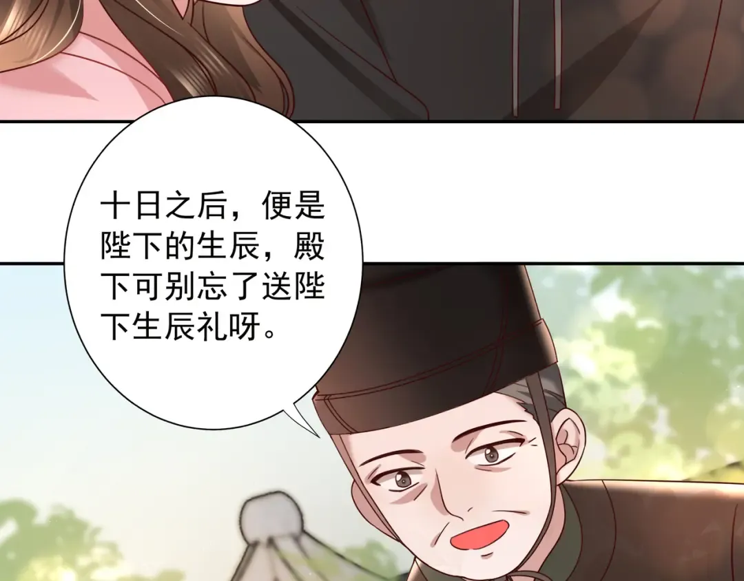 第12话 大暴君的生辰宴要到了 第45页