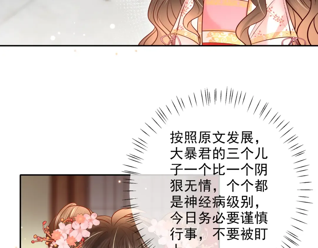 第12话 大暴君的生辰宴要到了 第54页