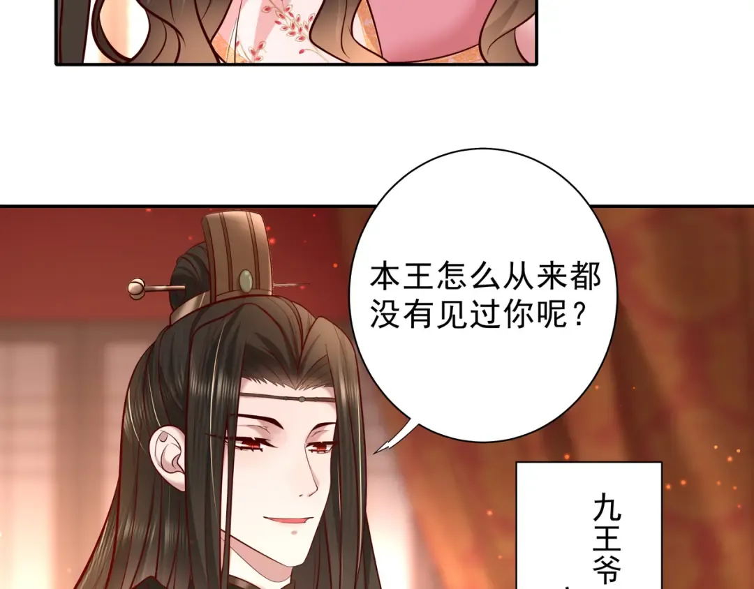 第12话 大暴君的生辰宴要到了 第61页