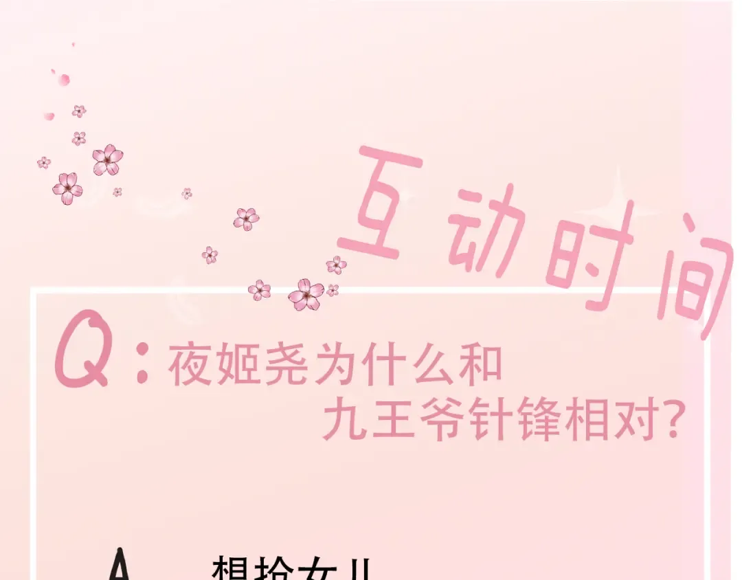 第12话 大暴君的生辰宴要到了 第81页