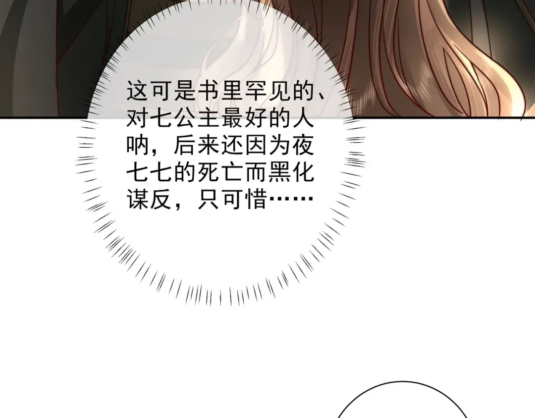 第13话 谁招惹他了？！ 第7页
