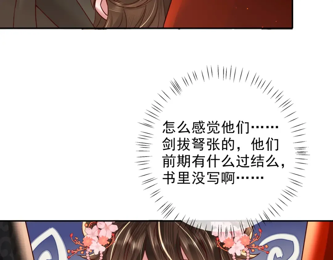 第13话 谁招惹他了？！ 第34页
