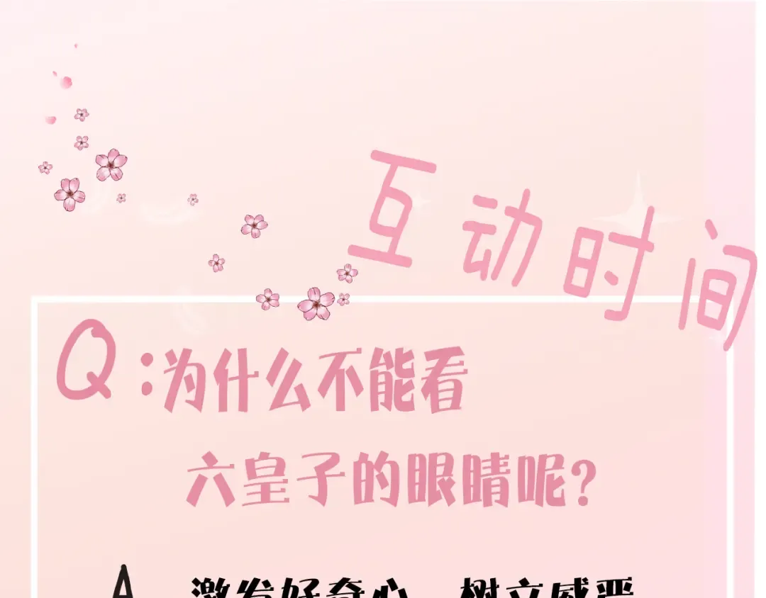 第13话 谁招惹他了？！ 第81页