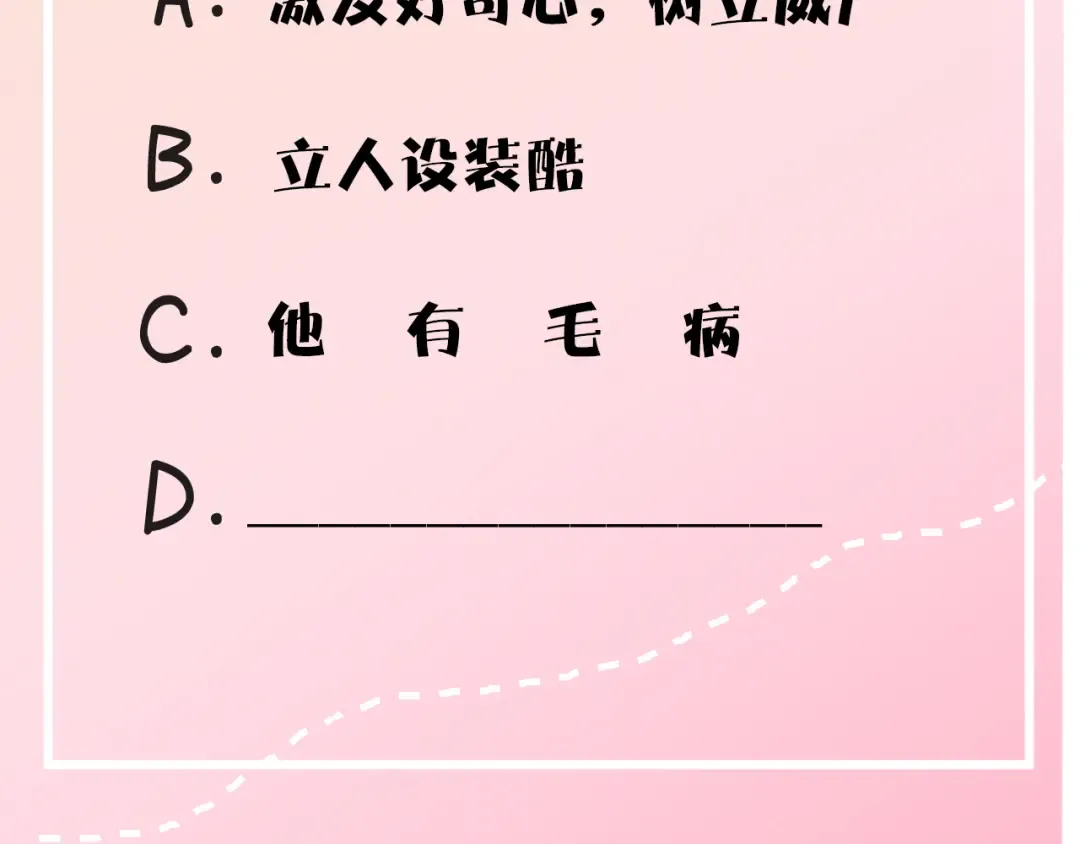 第13话 谁招惹他了？！ 第82页