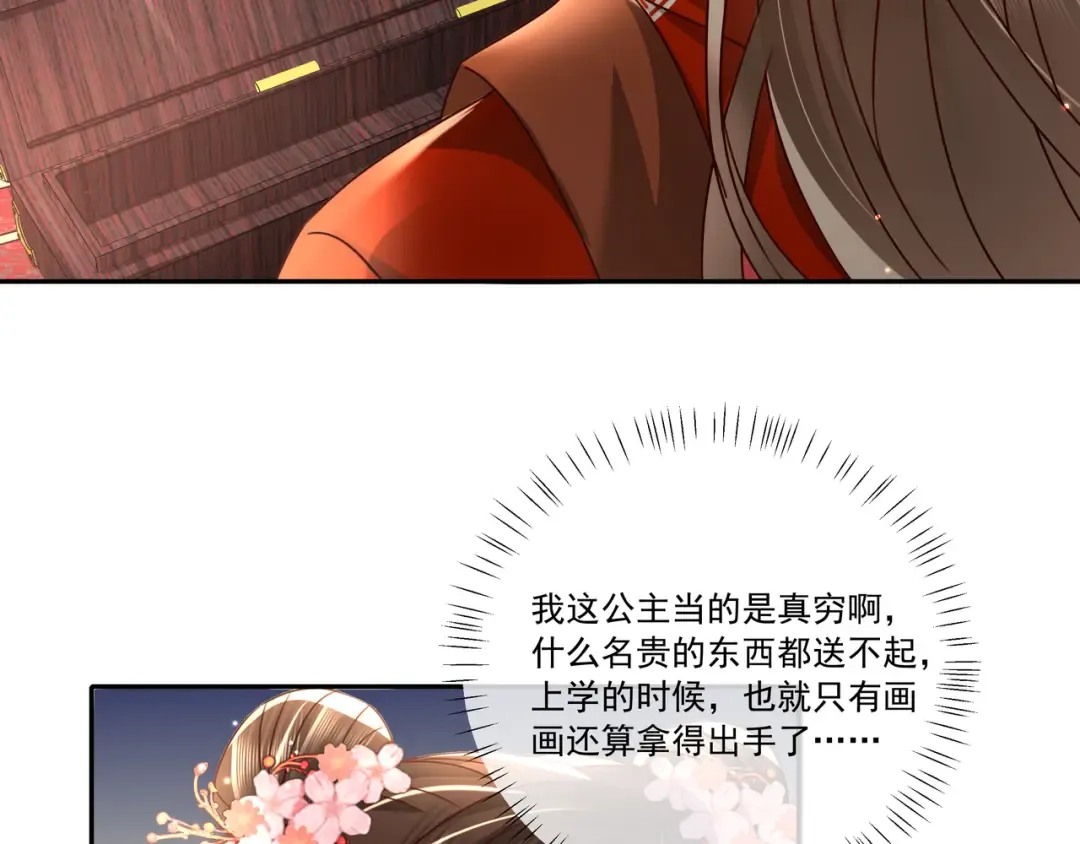 第15话 传下去，群臣共赏！ 第25页