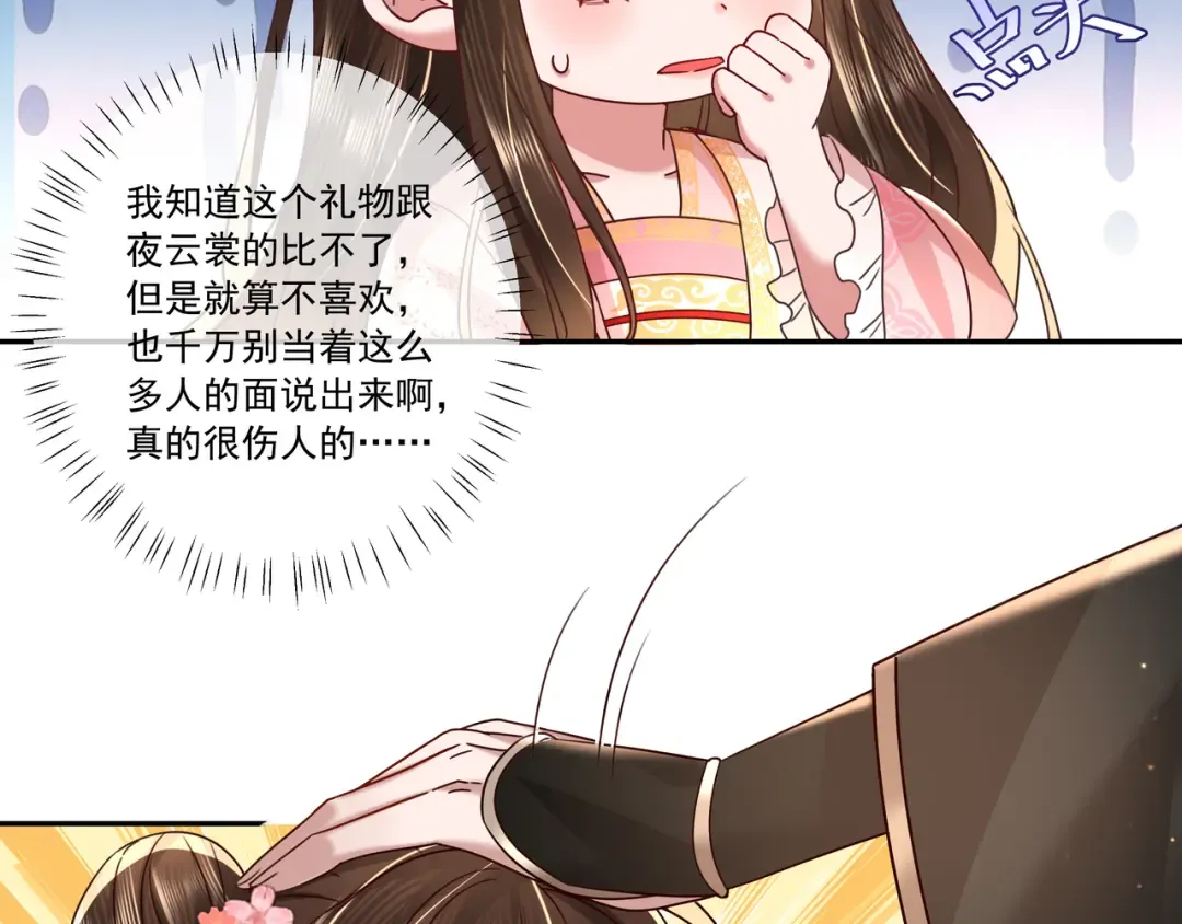 第15话 传下去，群臣共赏！ 第34页