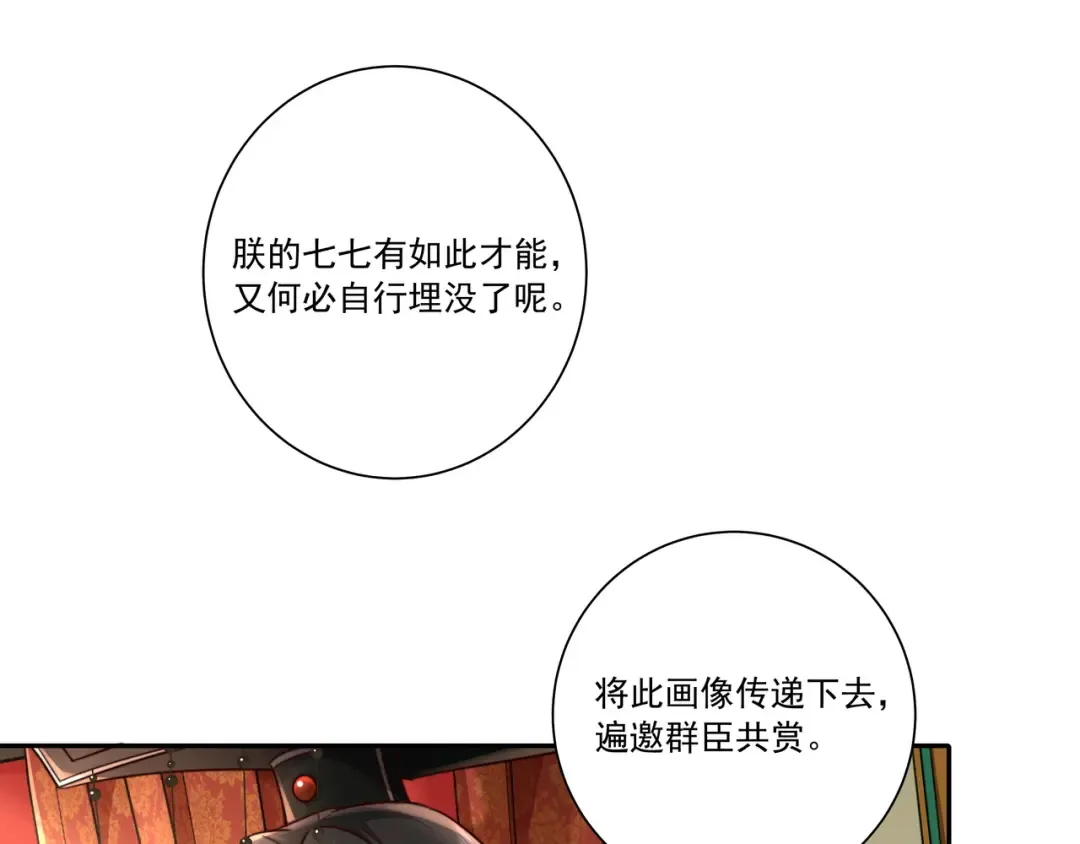 第15话 传下去，群臣共赏！ 第39页