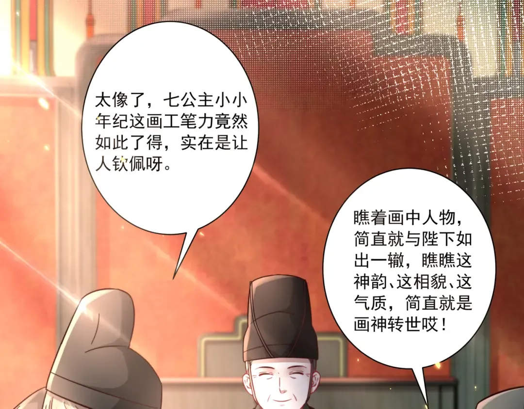 第15话 传下去，群臣共赏！ 第42页