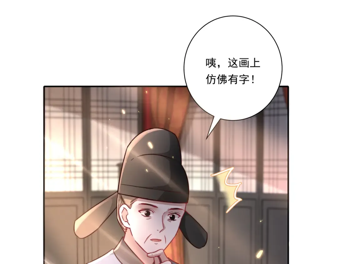 第15话 传下去，群臣共赏！ 第47页