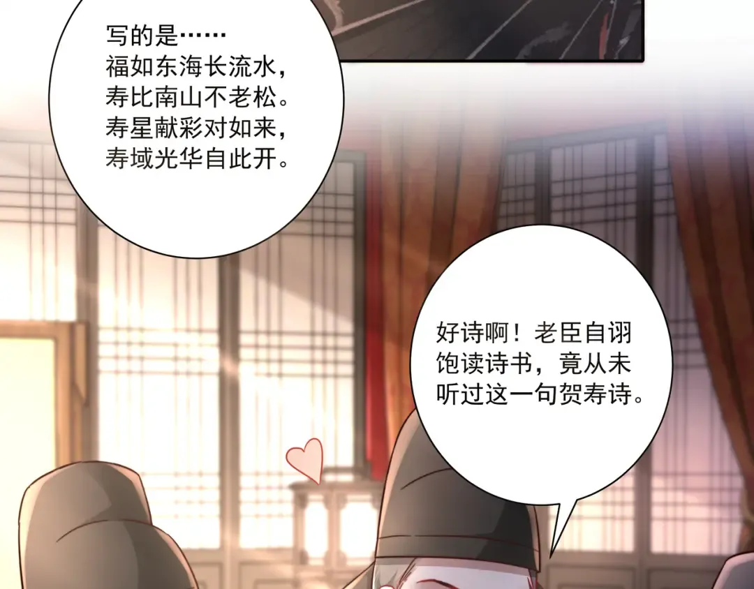 第15话 传下去，群臣共赏！ 第49页