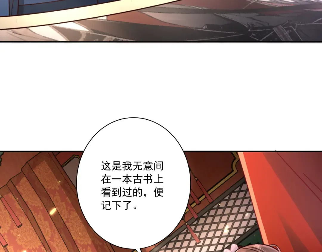 第15话 传下去，群臣共赏！ 第51页