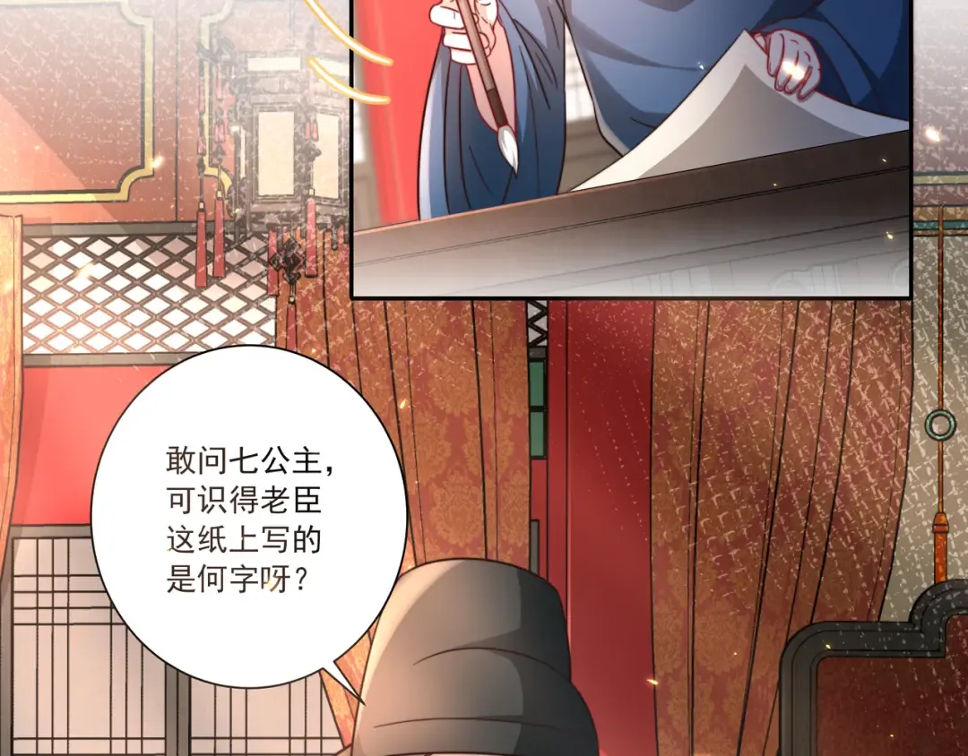 第15话 传下去，群臣共赏！ 第58页