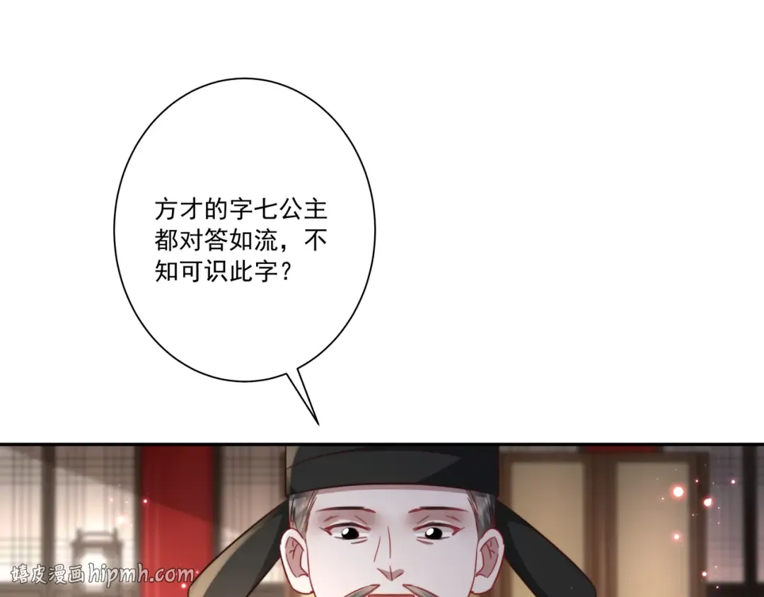 第15话 传下去，群臣共赏！ 第64页