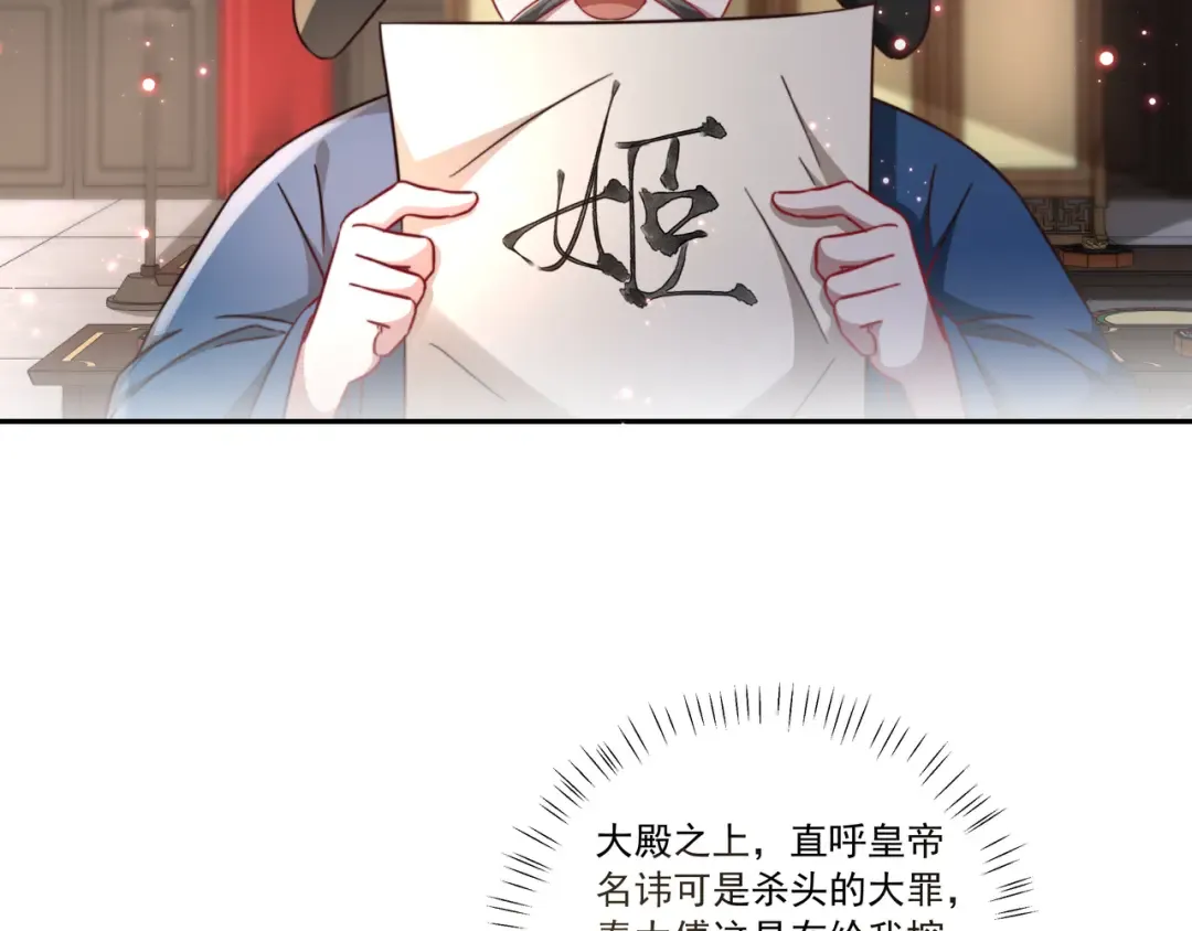 第15话 传下去，群臣共赏！ 第65页