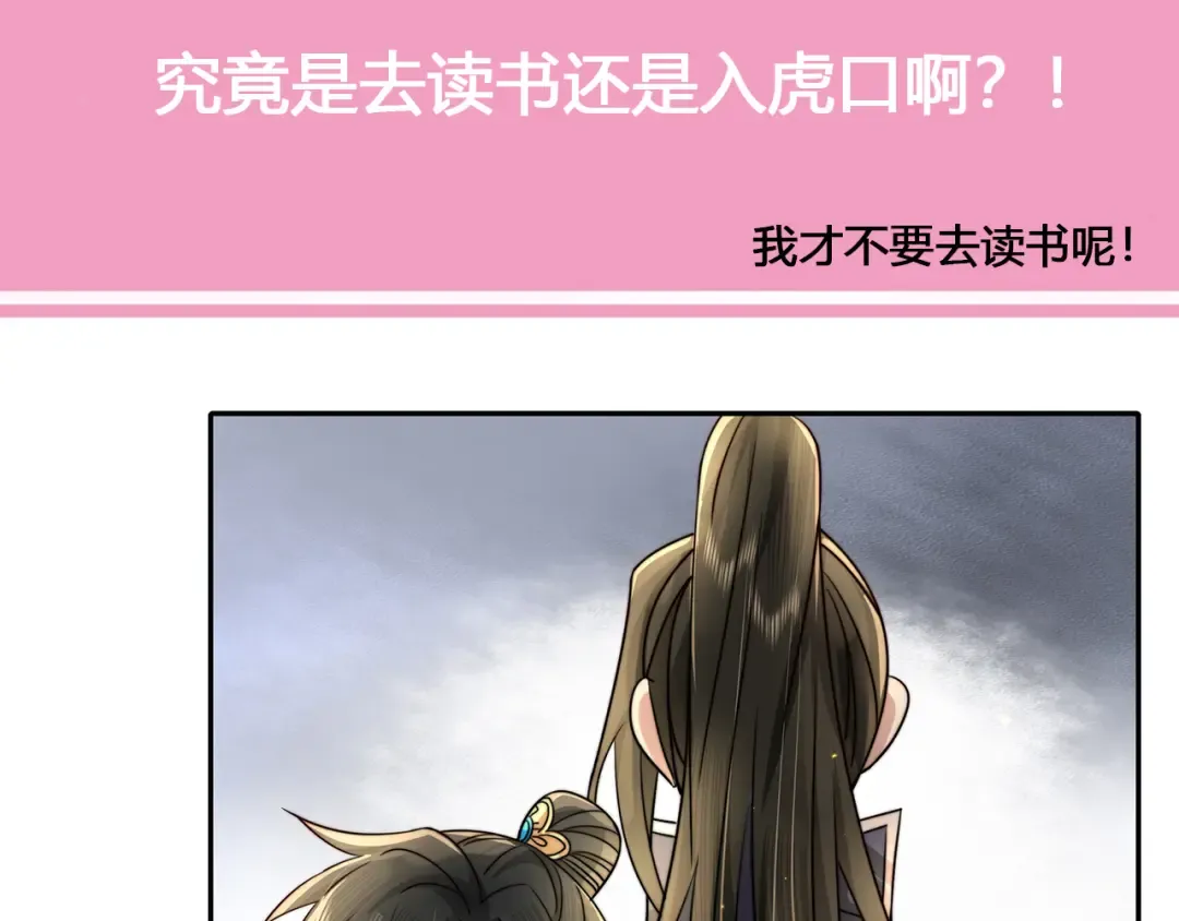 第15话 传下去，群臣共赏！ 第74页