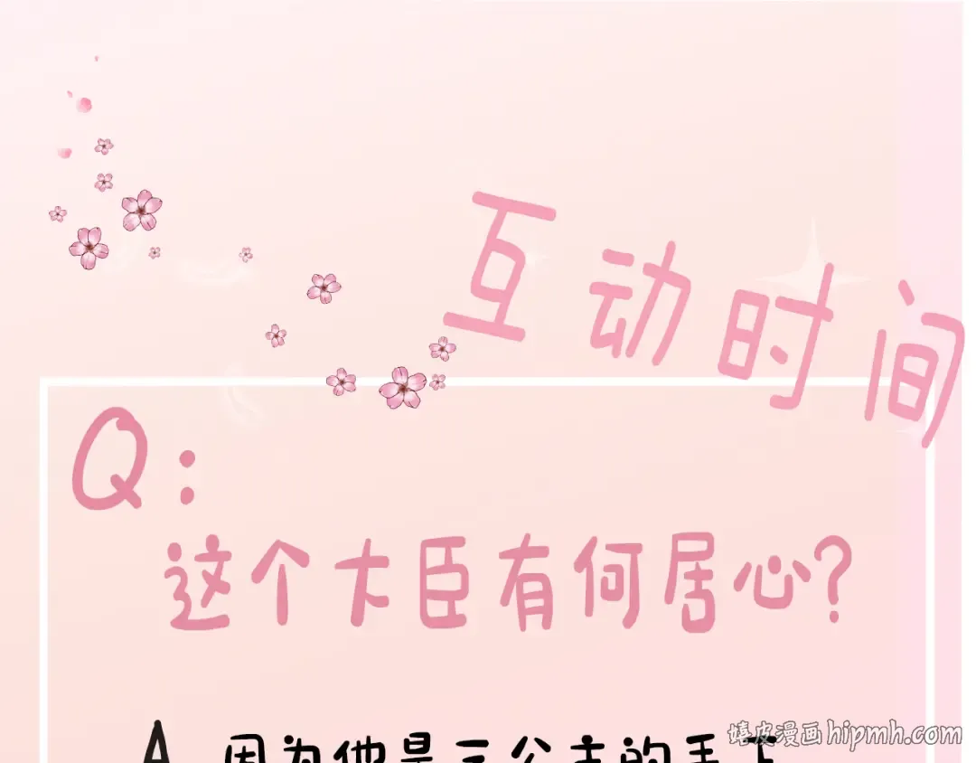 第15话 传下去，群臣共赏！ 第80页