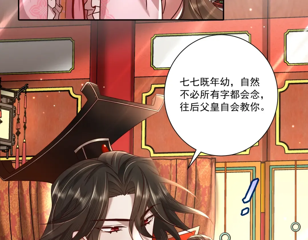 第16话 六哥哥！ 第11页