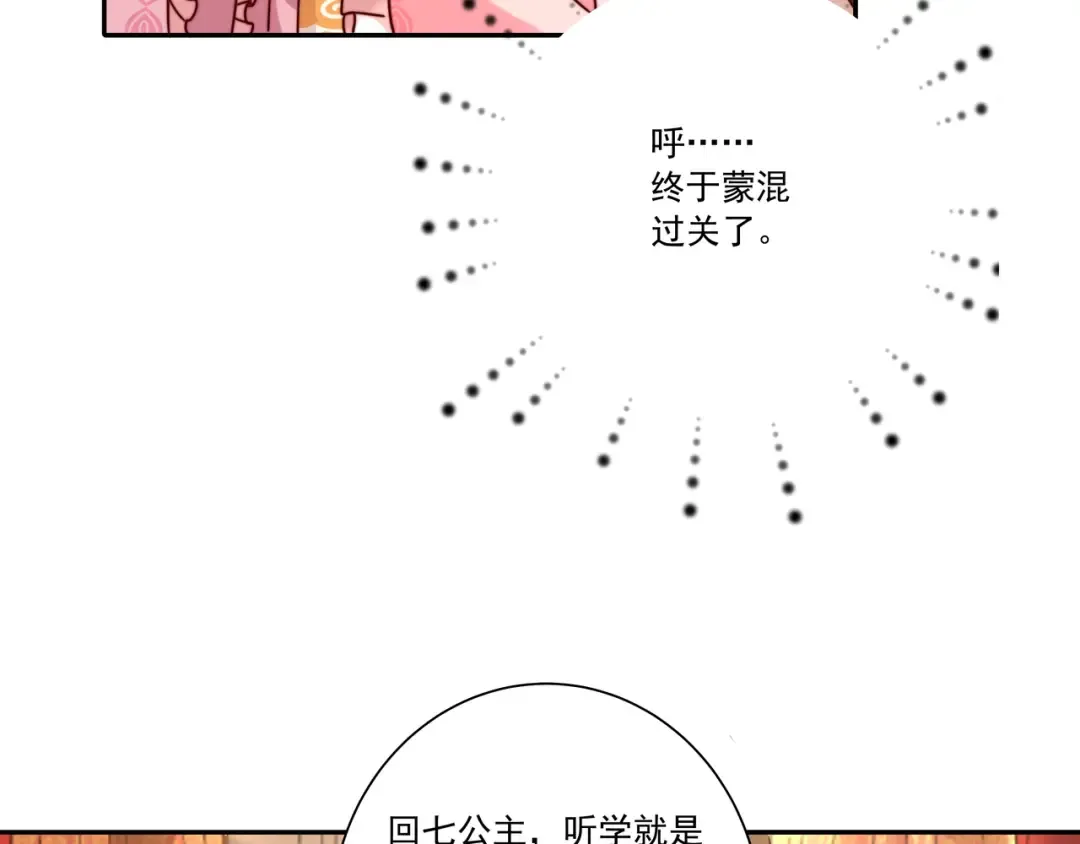 第16话 六哥哥！ 第26页