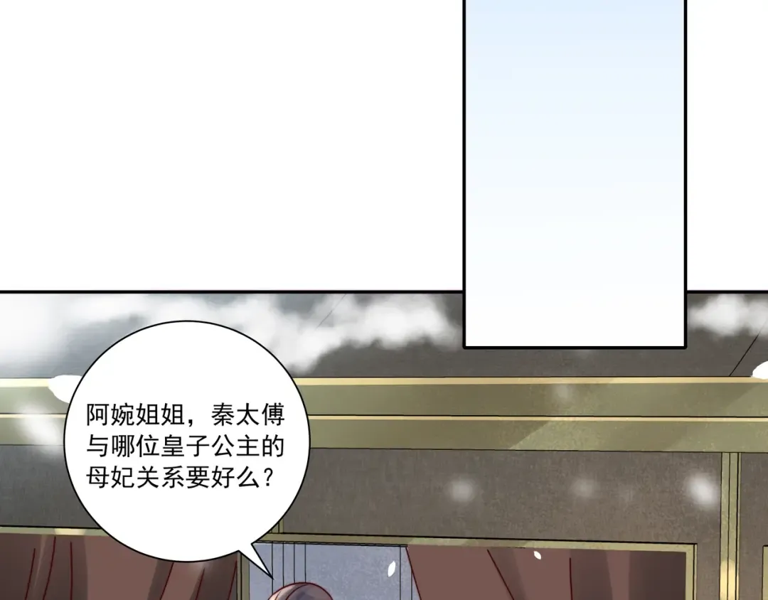 第16话 六哥哥！ 第50页
