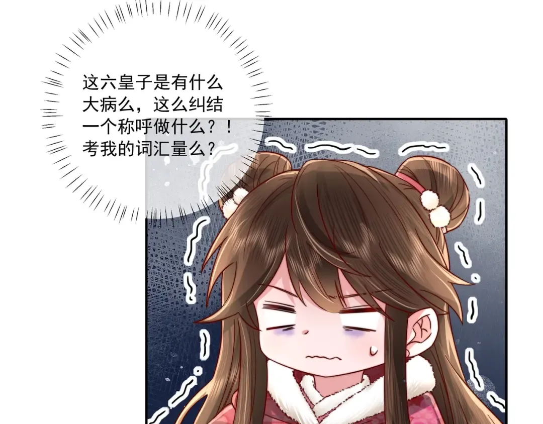 第16话 六哥哥！ 第79页