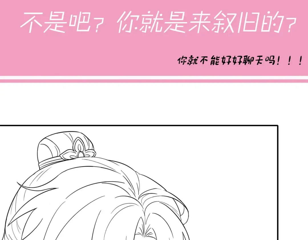 第16话 六哥哥！ 第89页
