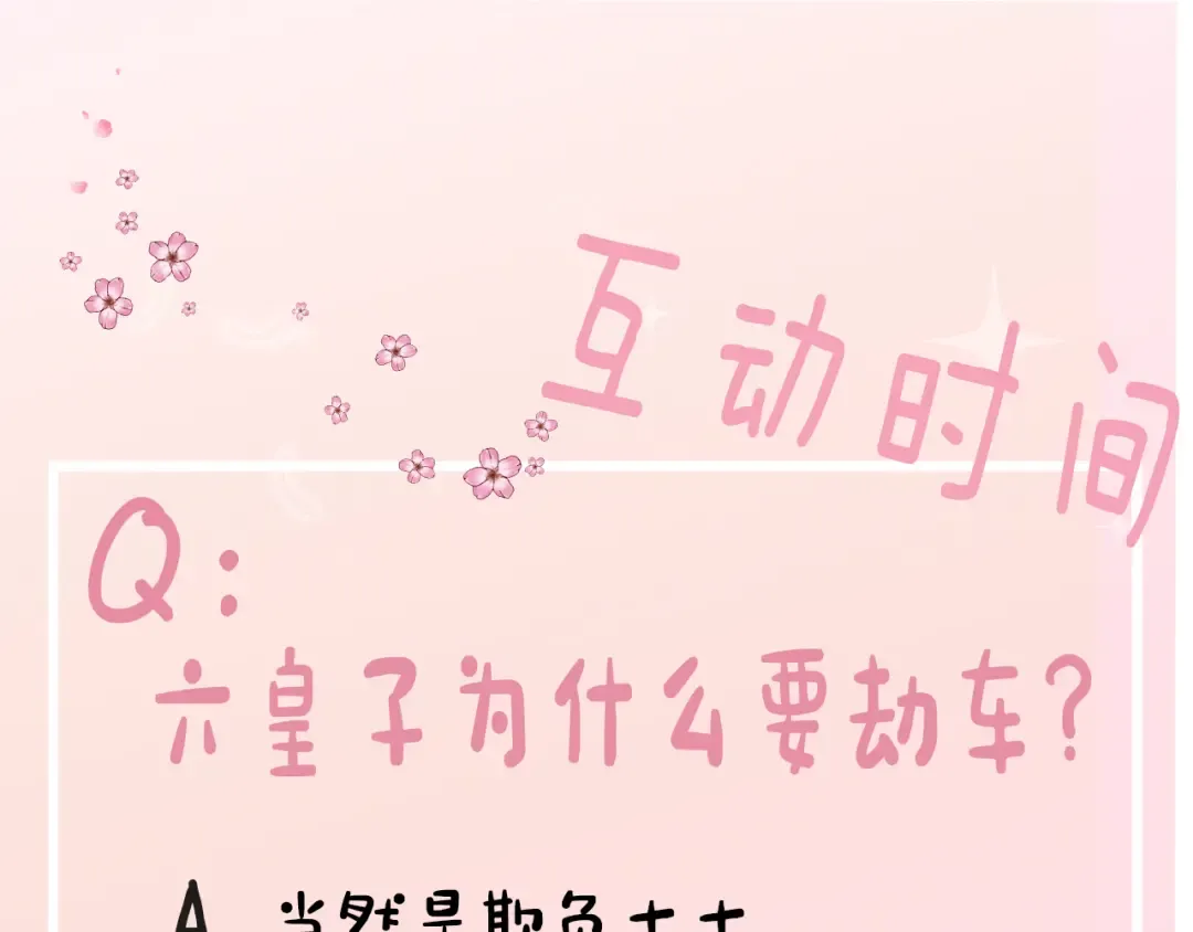 第16话 六哥哥！ 第95页