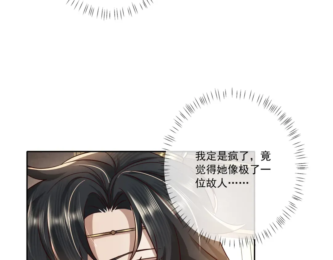 第17话 她像极了一位故人 第7页