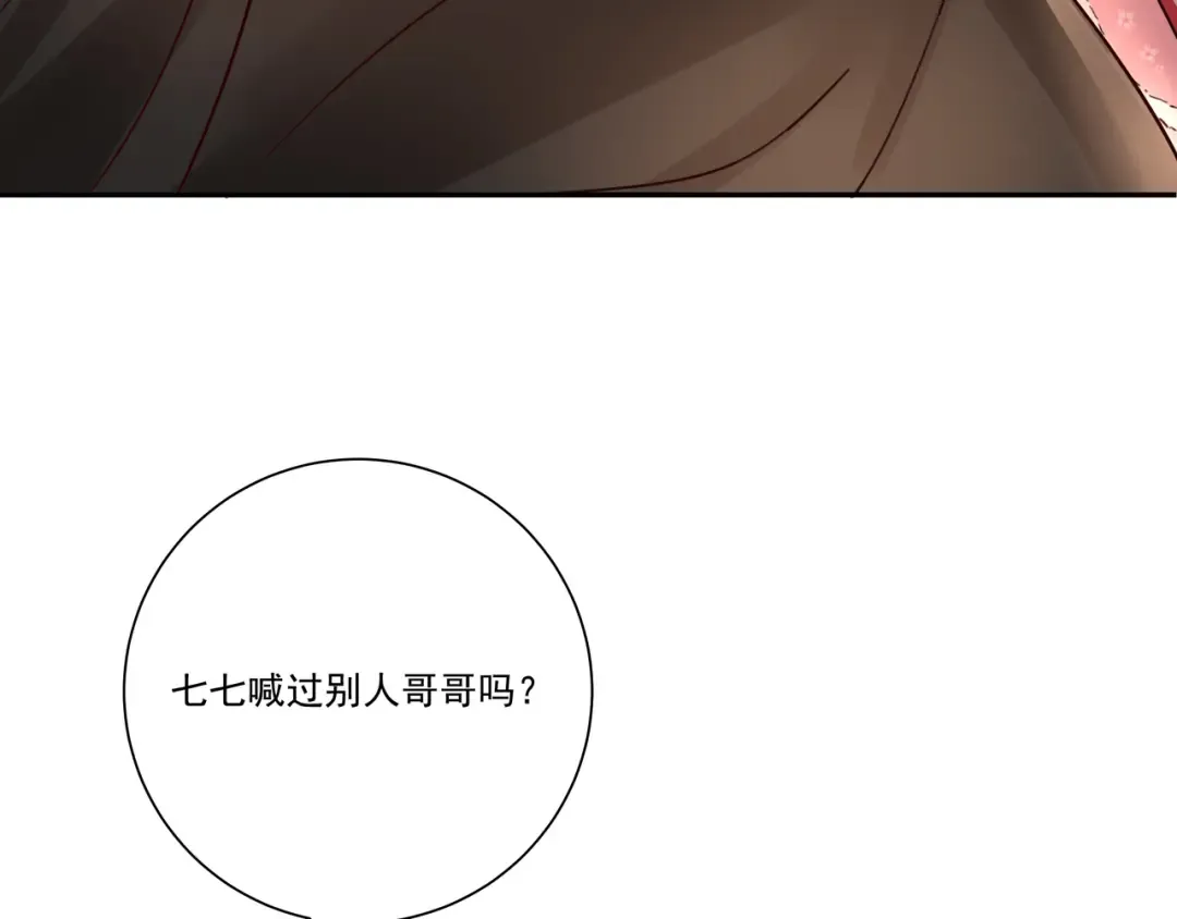 第17话 她像极了一位故人 第15页