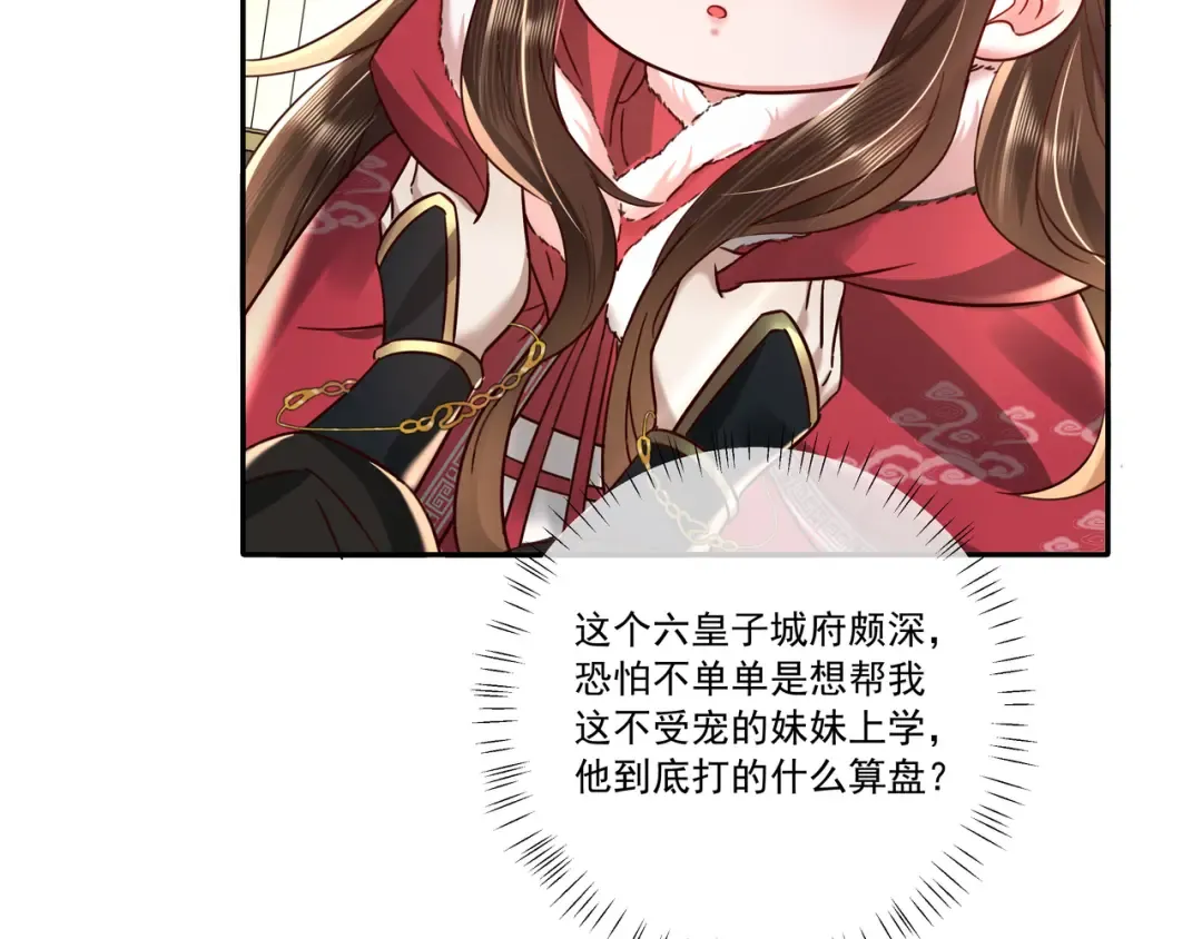 第17话 她像极了一位故人 第23页