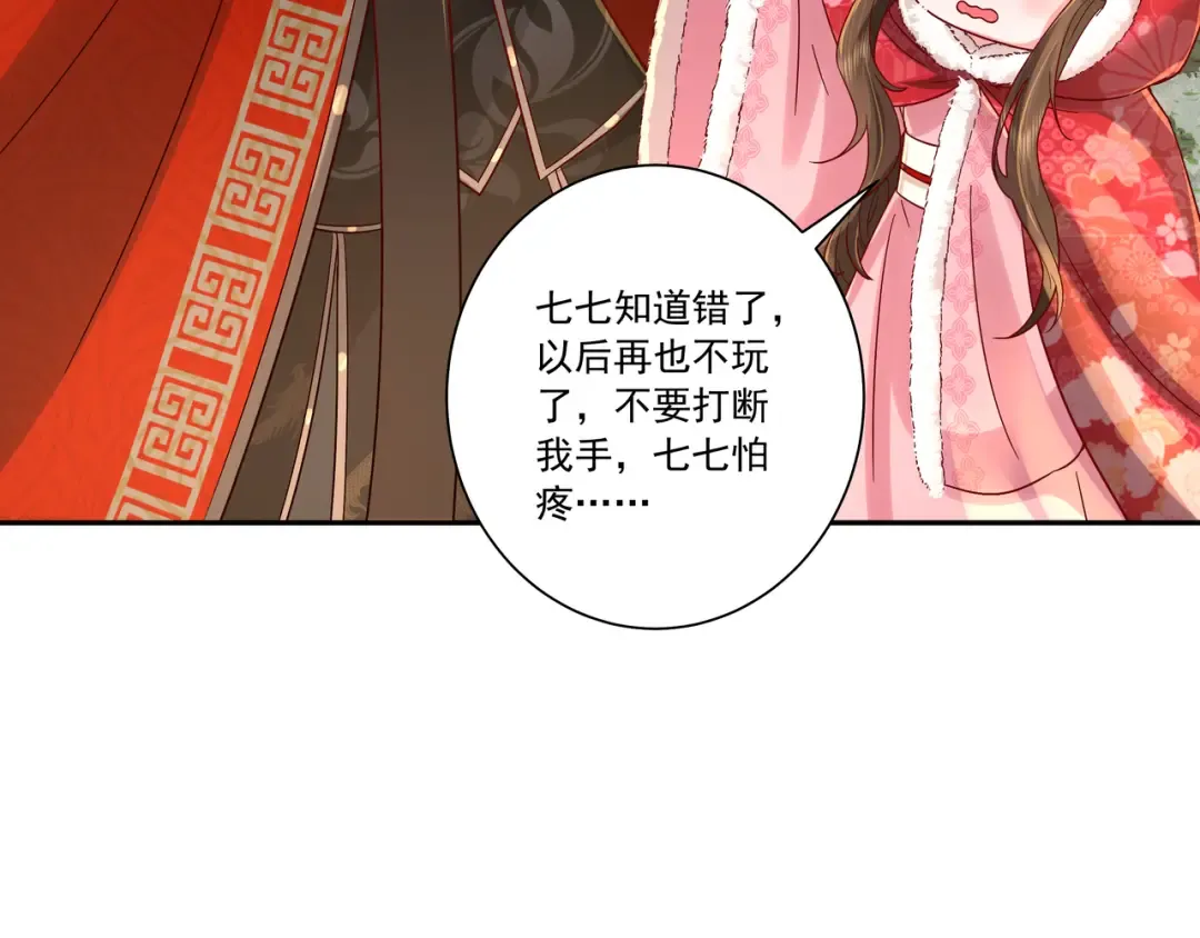 第17话 她像极了一位故人 第71页