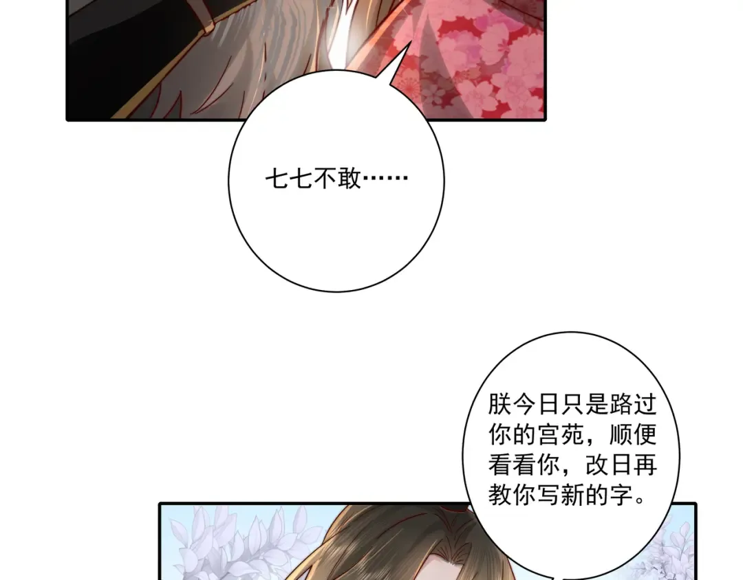 第18话 宫外一日游！ 第10页