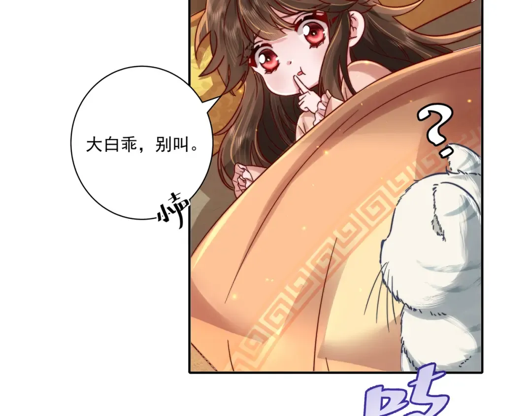 第18话 宫外一日游！ 第18页