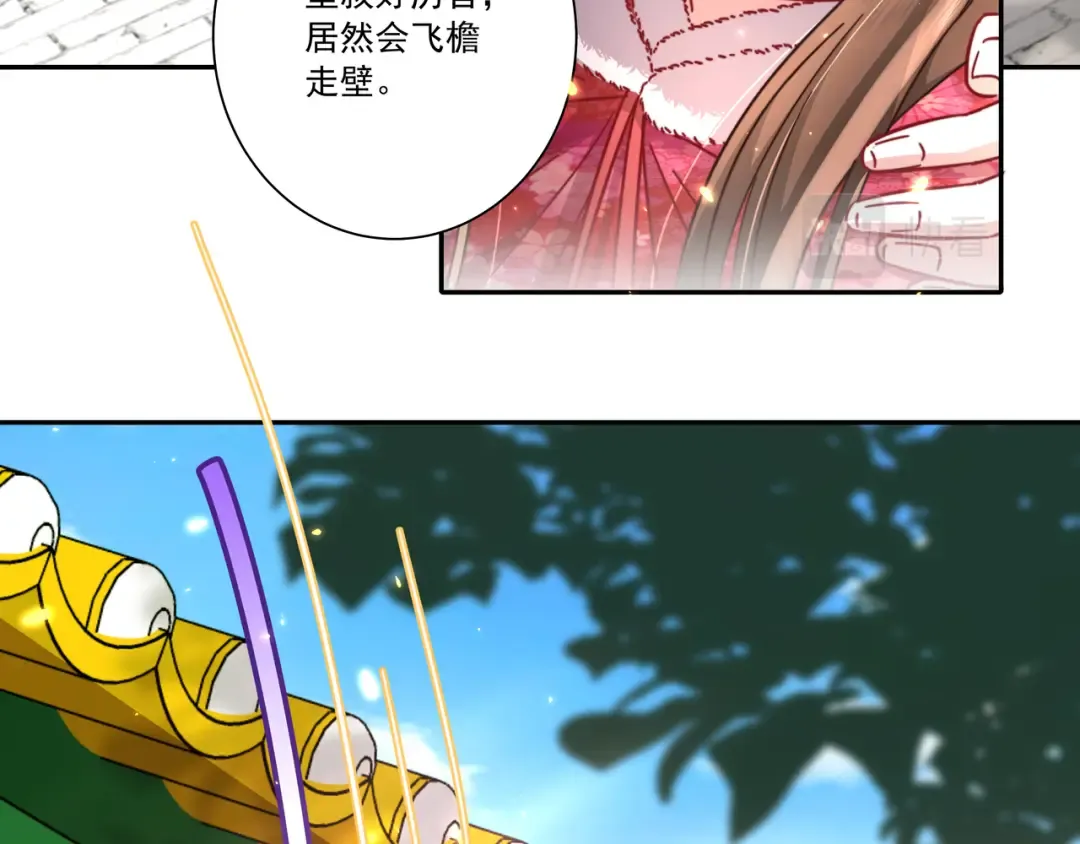 第18话 宫外一日游！ 第29页