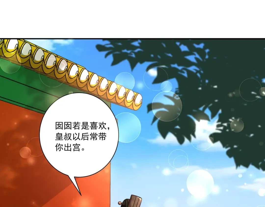 第18话 宫外一日游！ 第33页