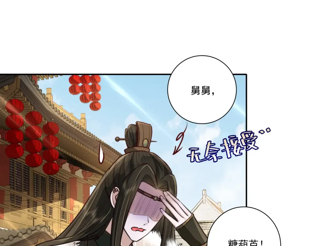 第18话 宫外一日游！ 第52页