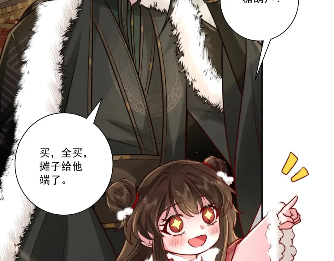 第18话 宫外一日游！ 第53页
