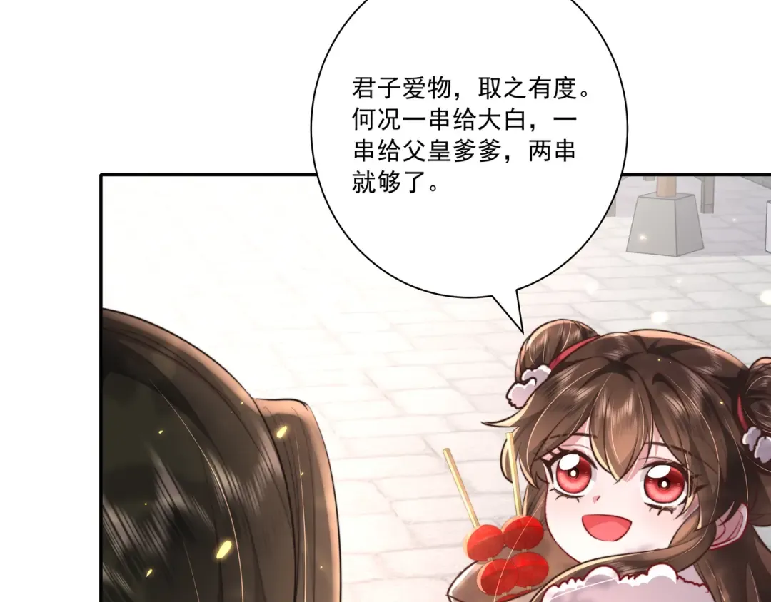 第18话 宫外一日游！ 第63页