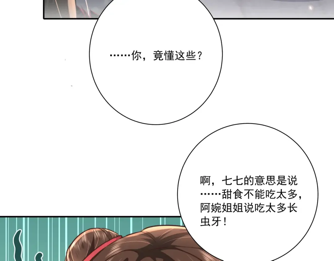 第18话 宫外一日游！ 第65页