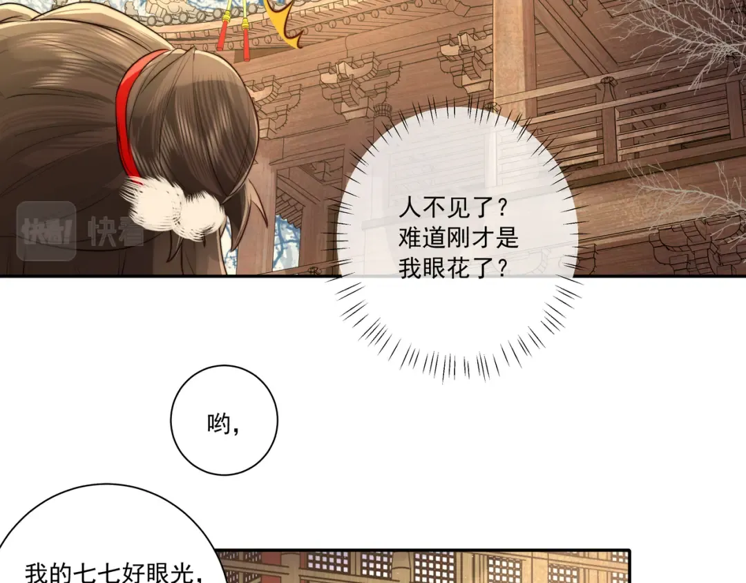 第18话 宫外一日游！ 第75页