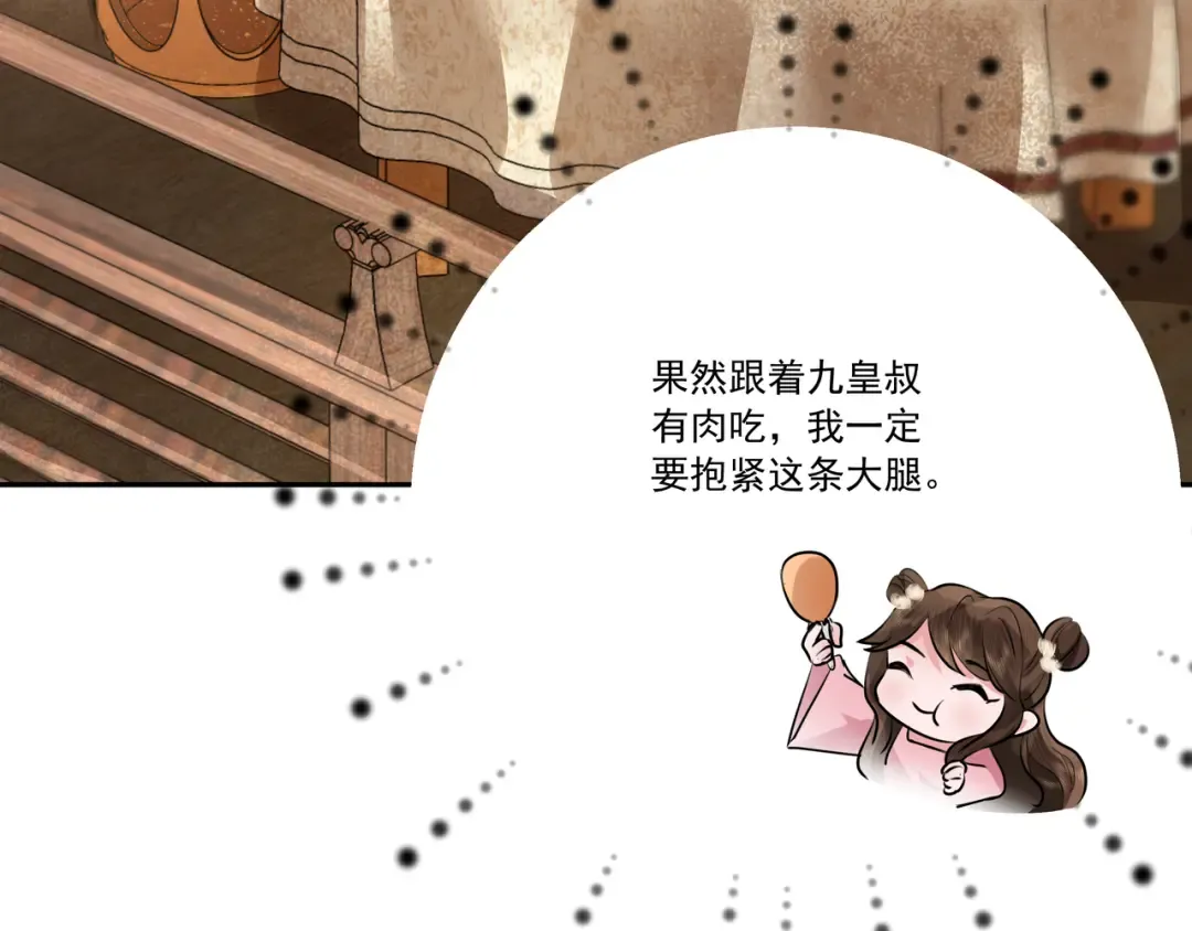 第18话 宫外一日游！ 第81页
